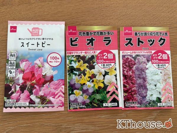 DAISO(ダイソー)の種