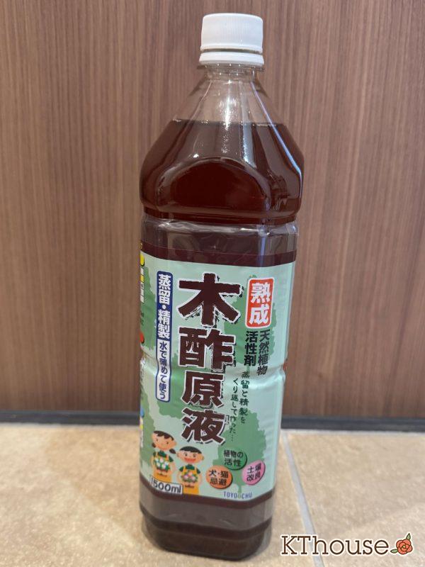 木酢液（もくさくえき）