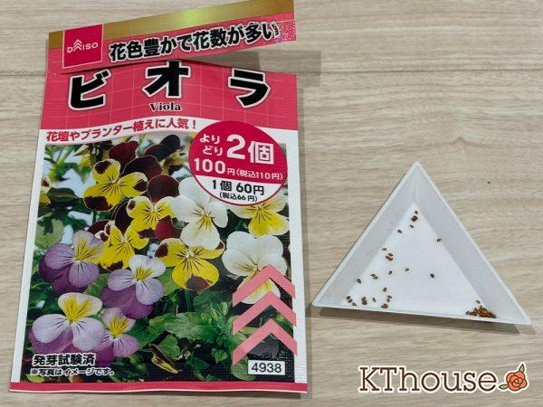 DAISO(ダイソー)ビオラの種まき 2024/10/1