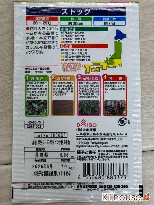 DAISO(ダイソー)ストックの種