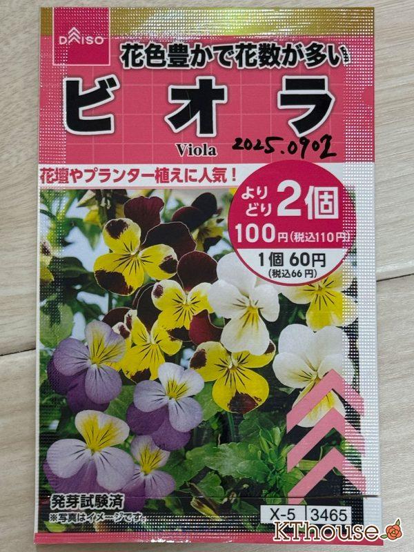 DAISO(ダイソー)ビオラの種