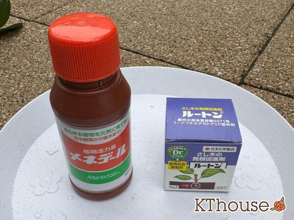 発根促進剤(メネデール・ルートン)