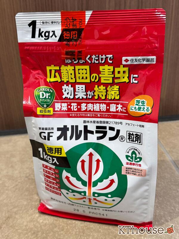 オルトラン 2025/10/23